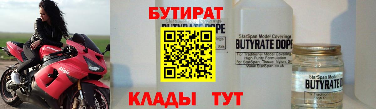 БУТИРАТ BDO Набережные Челны