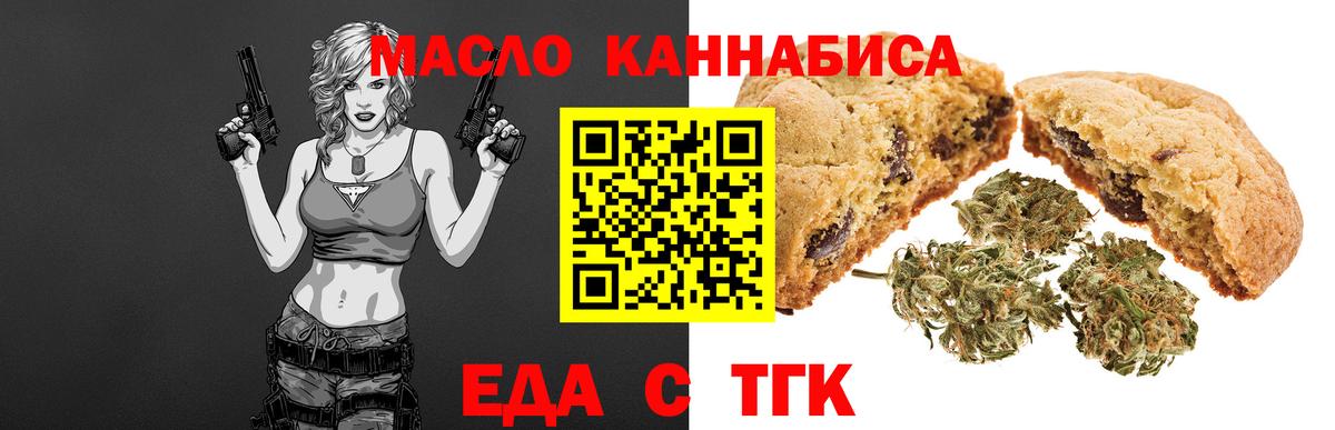 Печенье с ТГК конопля  Вход с VPN  Набережные Челны 