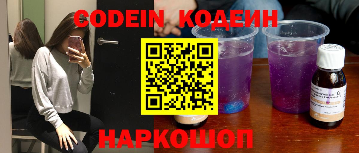 Кодеин Набережные Челны