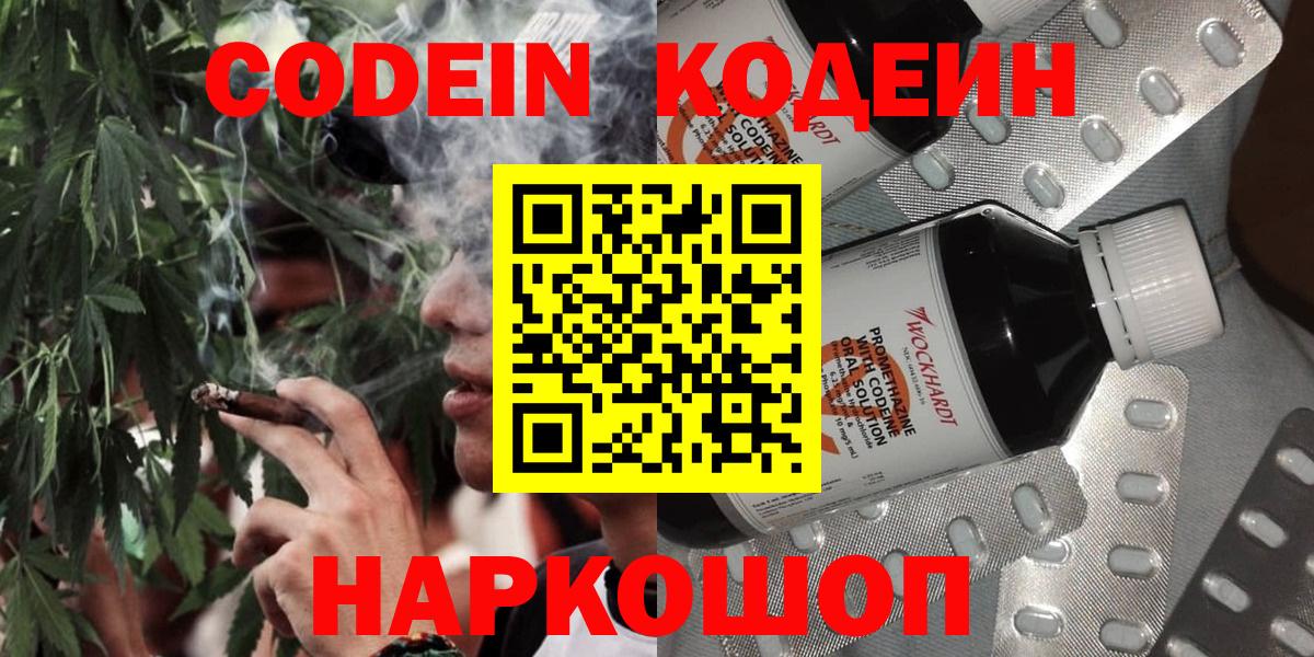 Кодеин Purple Drank  Вход с VPN  Набережные Челны 
