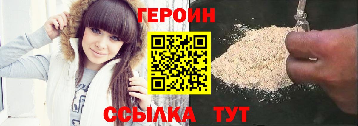 Героин хмурый Набережные Челны