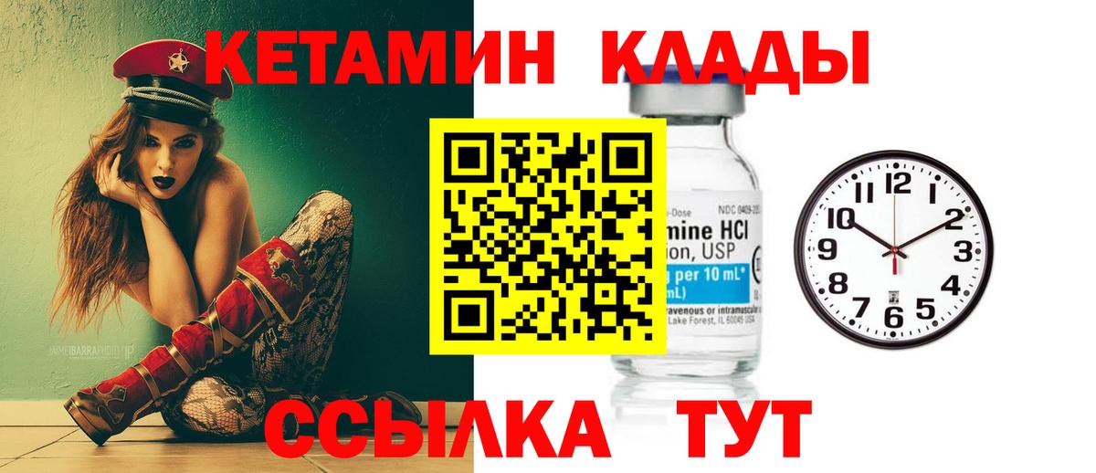 Кетамин VHQ Набережные Челны