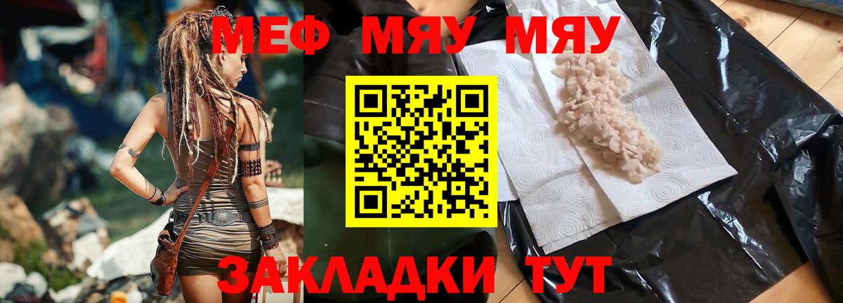 Меф Набережные Челны