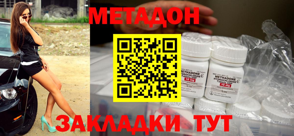 МЕТАДОН кристалл Набережные Челны